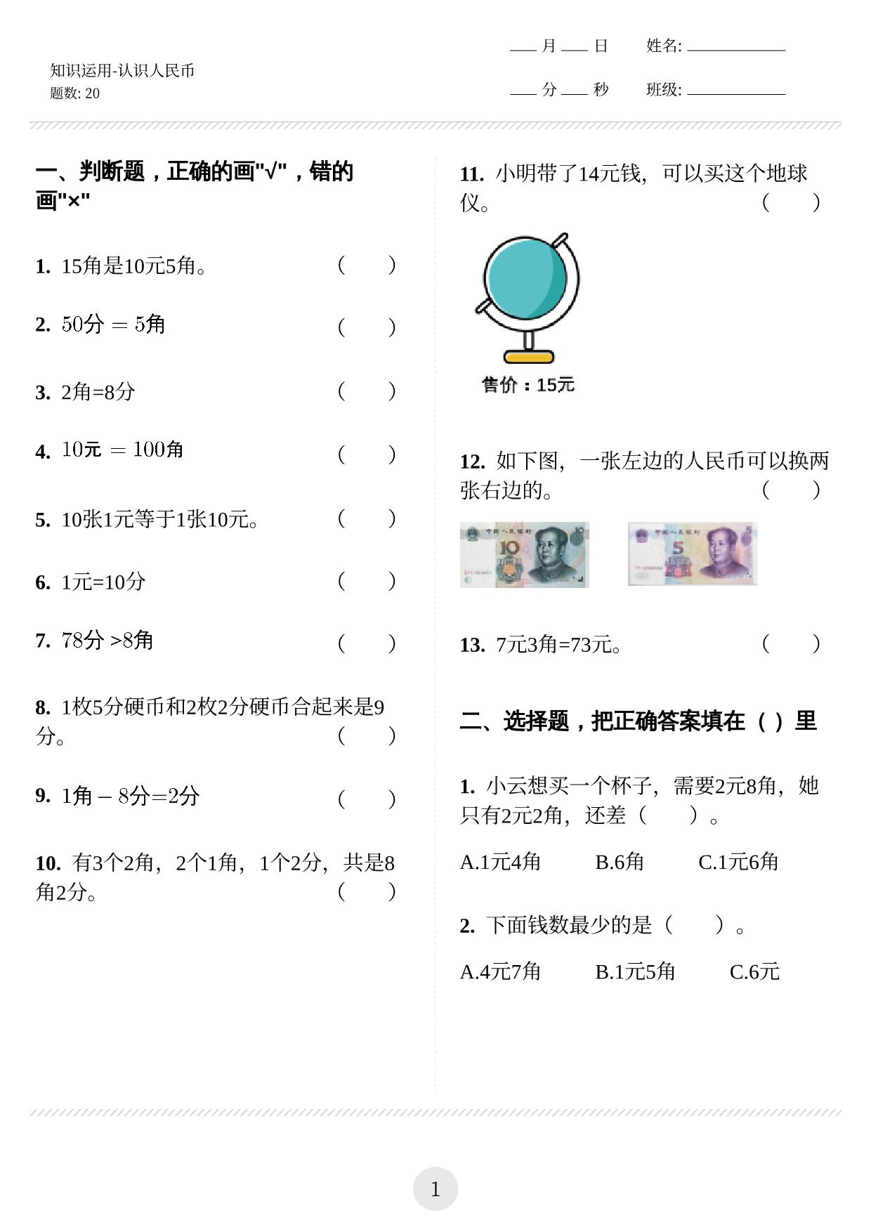图片[3]-认识人民币知识应用1-6 12页PDF-淘学学资料库