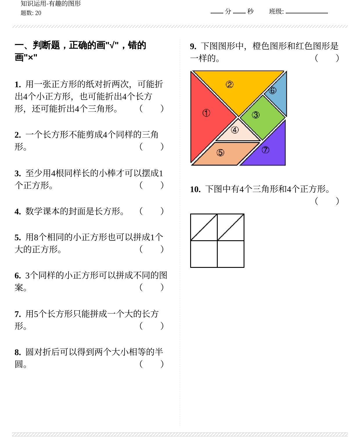 图片[1]-认识图形知识运用 8页PDF-淘学学资料库