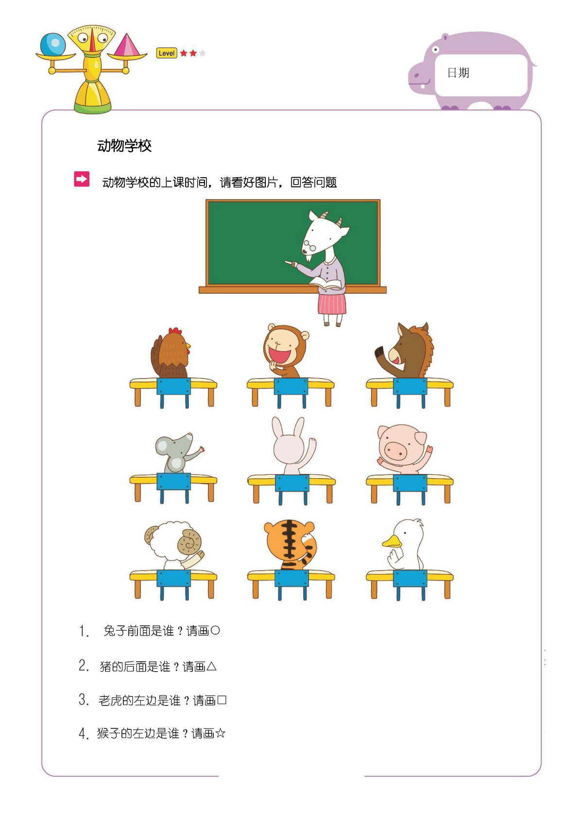 图片[1]-认识方位上下左右前后教案，9页pdf电子版-淘学学资料库