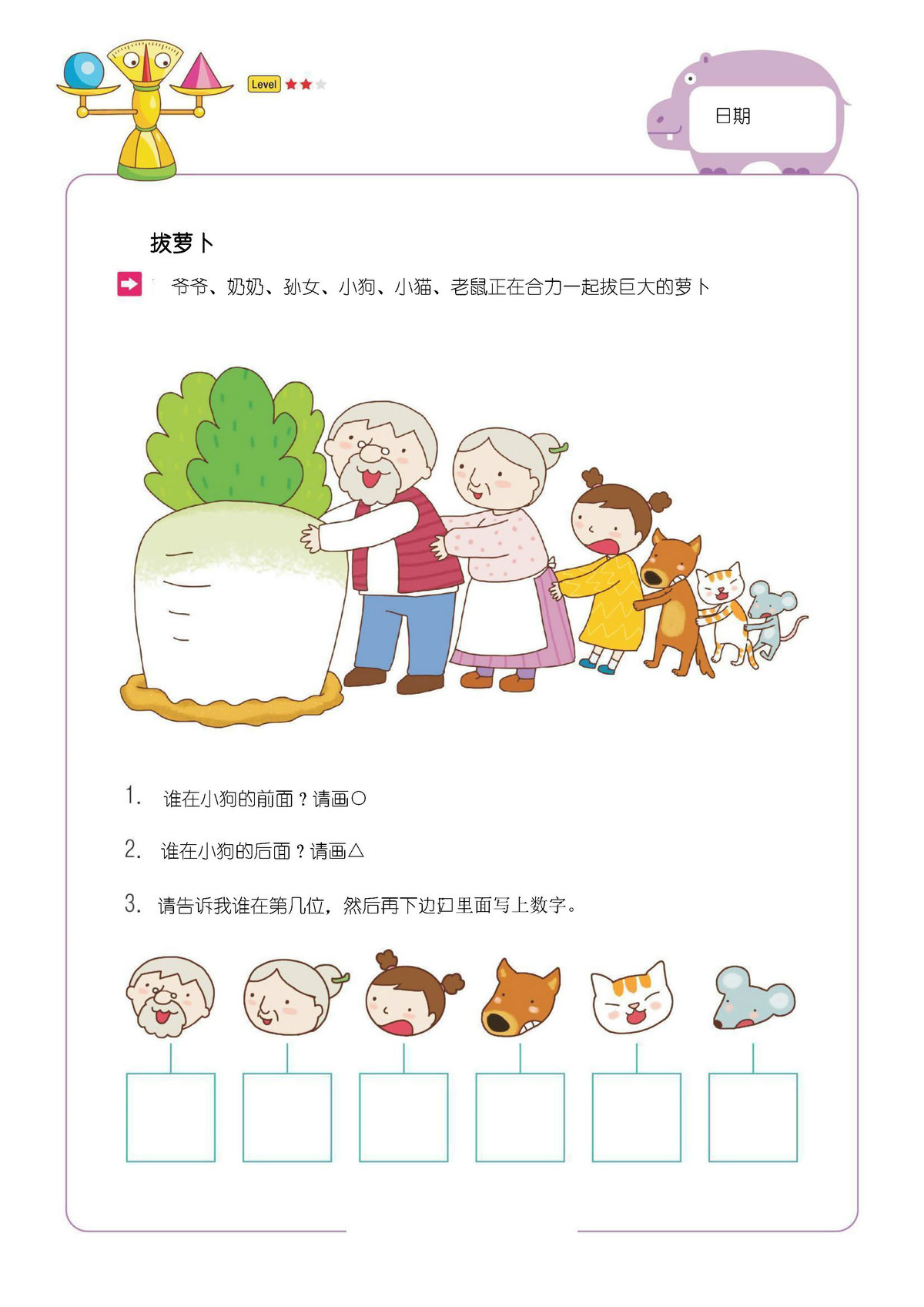 图片[2]-认识方位上下左右前后教案，9页pdf电子版-淘学学资料库
