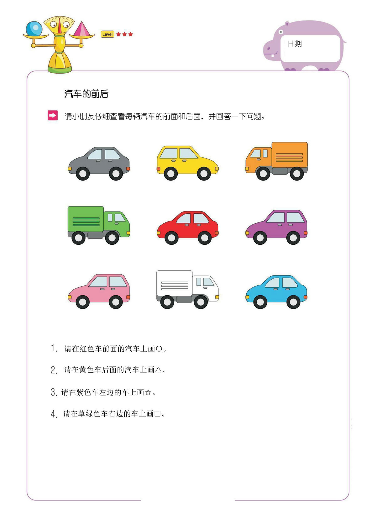 图片[3]-认识方位上下左右前后教案，9页pdf电子版-淘学学资料库