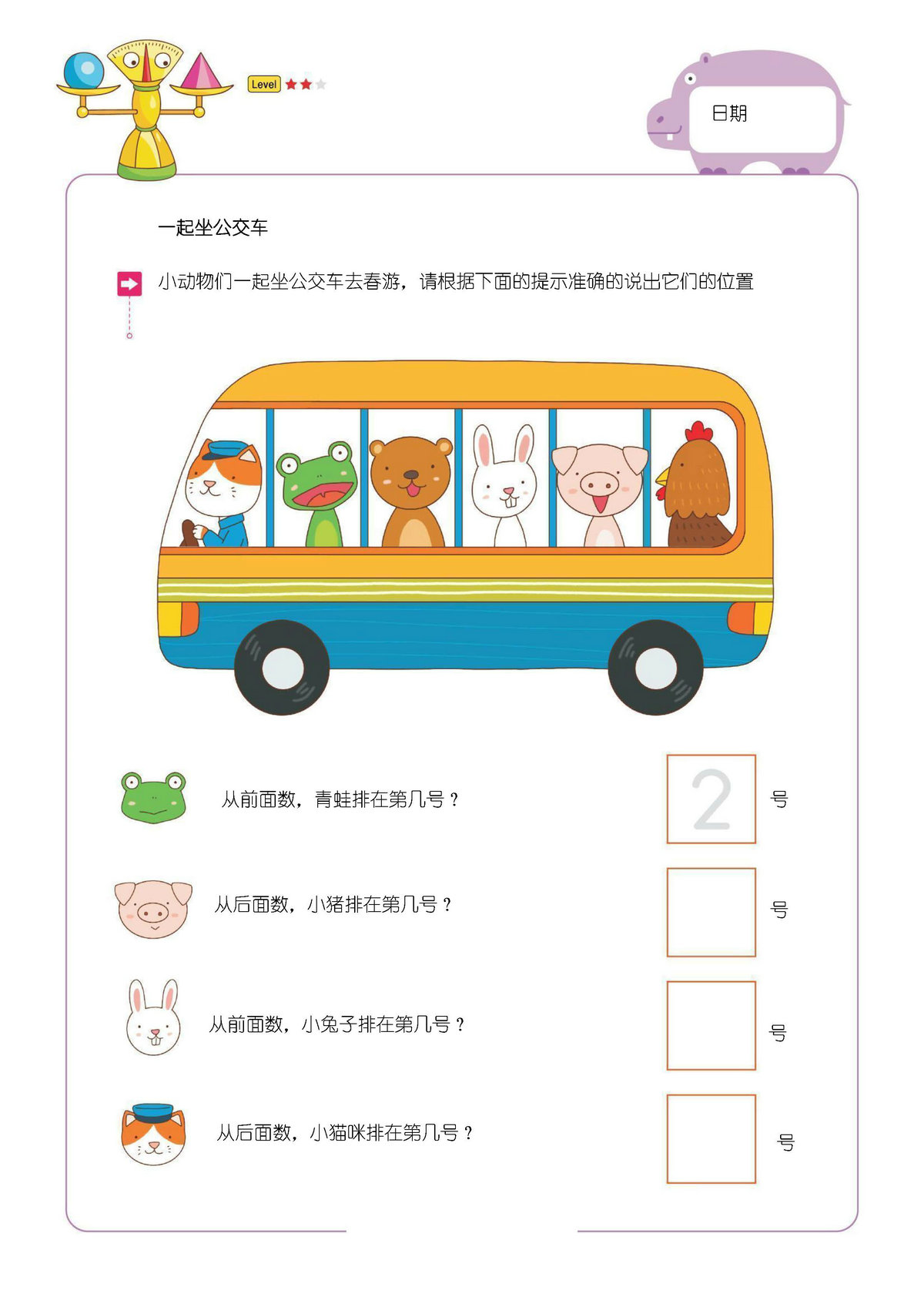 图片[4]-认识方位上下左右前后教案，9页pdf电子版-淘学学资料库