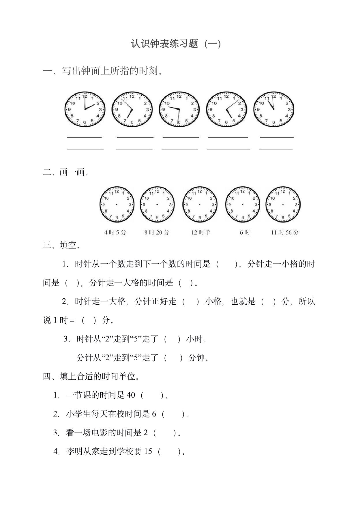 图片[1]-认识钟表专项训练题，15页pdf电子版-淘学学资料库
