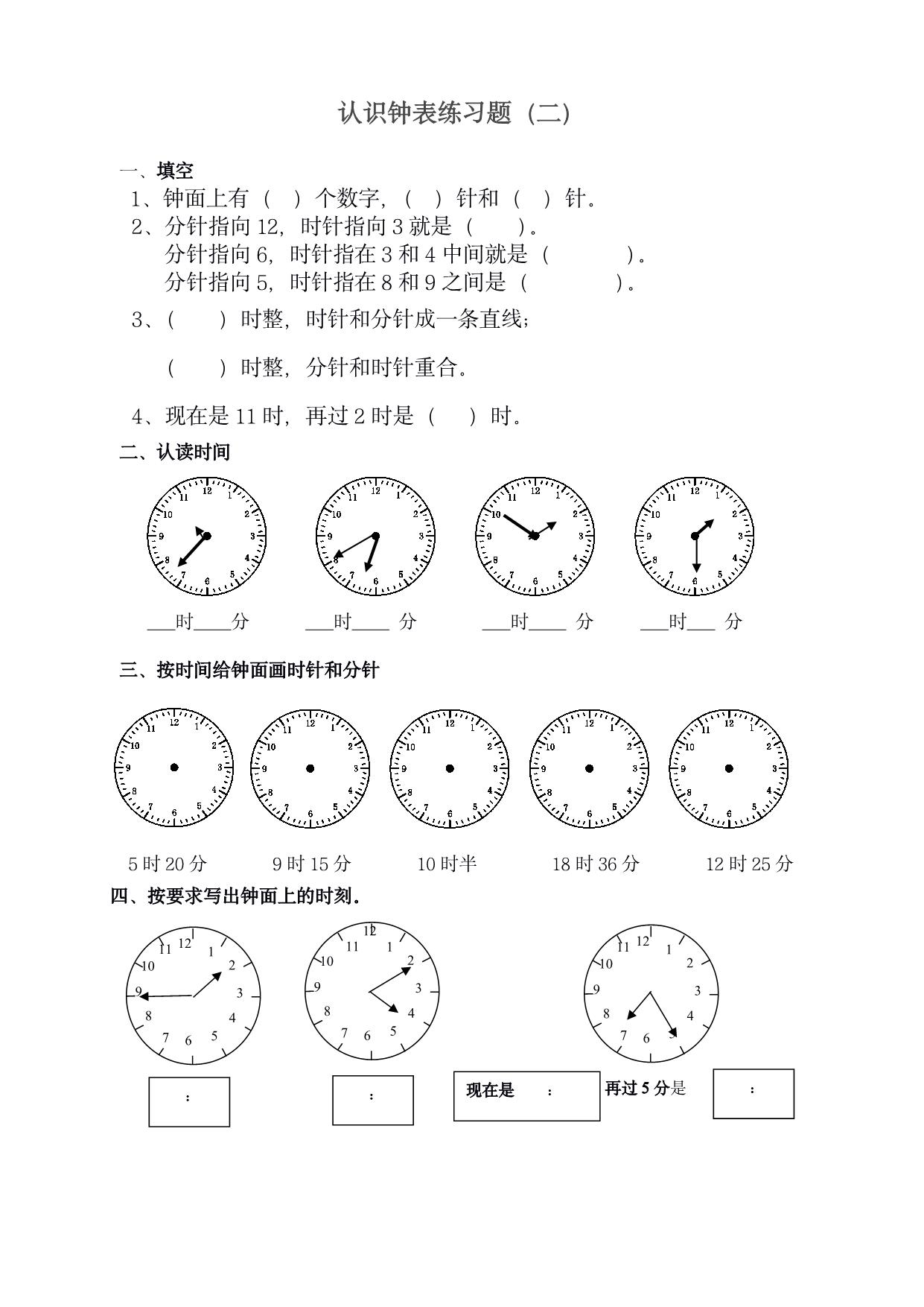 图片[2]-认识钟表专项训练题，15页pdf电子版-淘学学资料库