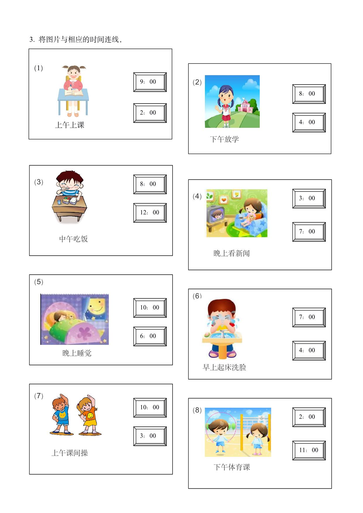 图片[4]-认识钟表专项训练题，15页pdf电子版-淘学学资料库