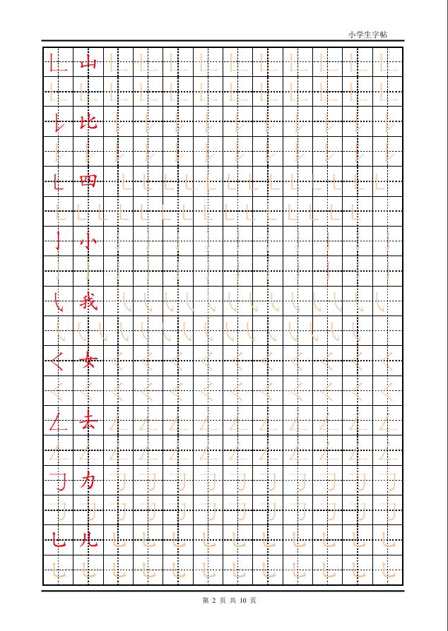 图片[2]-训练描红10页【笔画部首】，PDF可打印-淘学学资料库