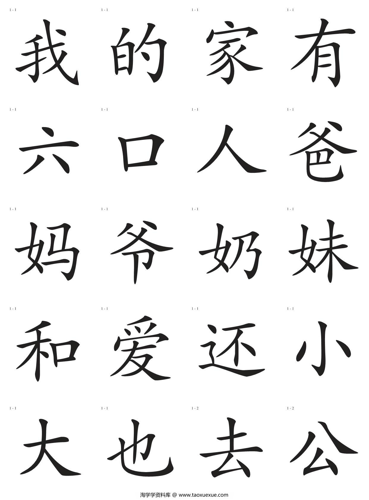 图片[1]-识字卡一页20个字，32页PDF可打印-淘学学资料库