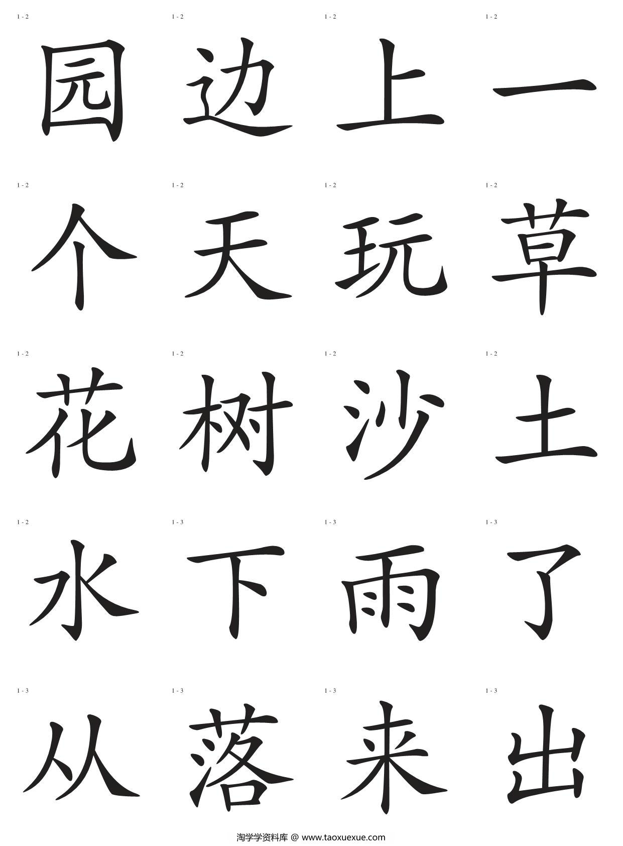 图片[2]-识字卡一页20个字，32页PDF可打印-淘学学资料库