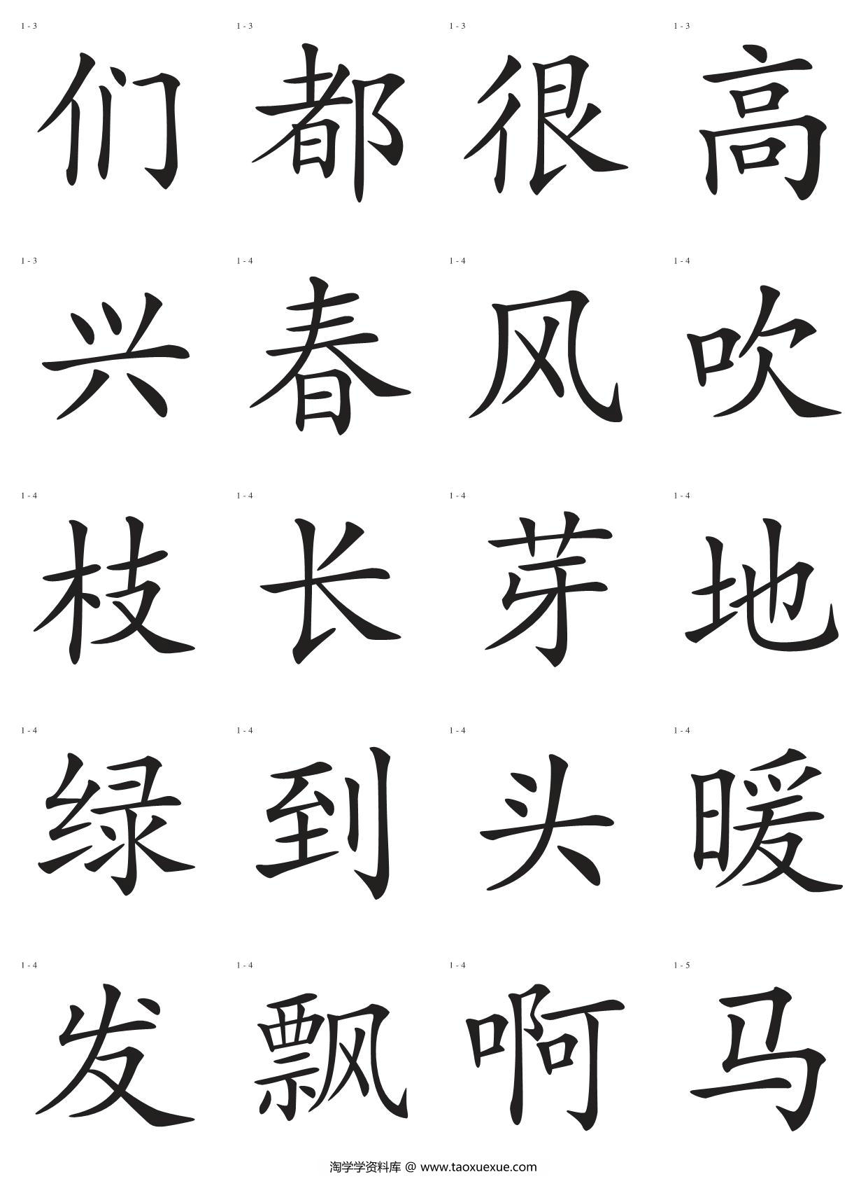 图片[3]-识字卡一页20个字，32页PDF可打印-淘学学资料库