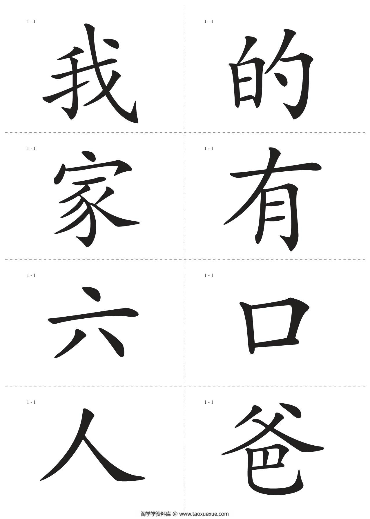 图片[1]-识字卡一页Ａ4纸8个字，75页PDF可打印-淘学学资料库