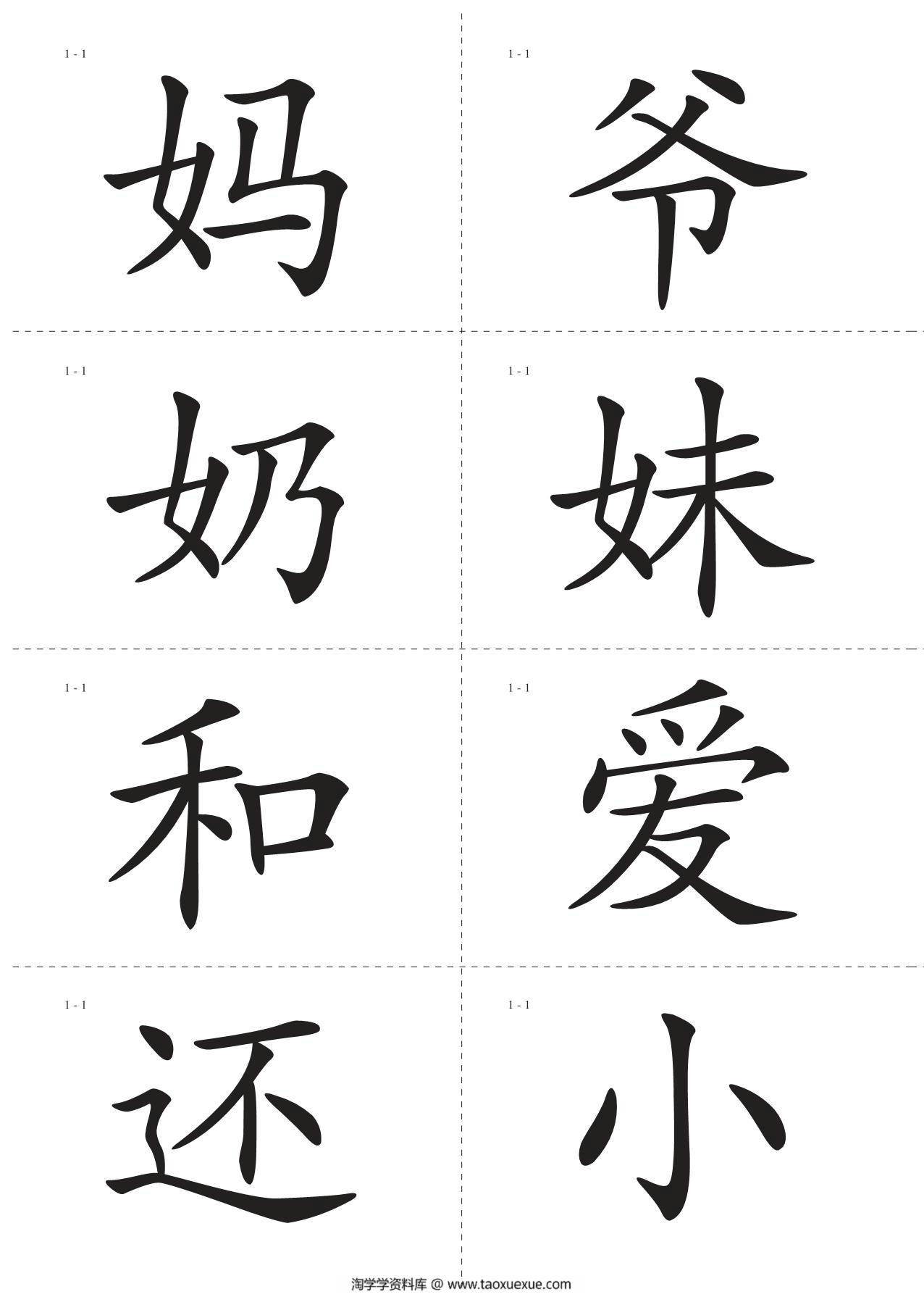 图片[2]-识字卡一页Ａ4纸8个字，75页PDF可打印-淘学学资料库