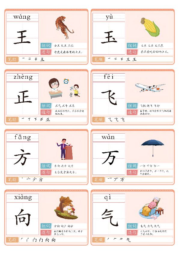 图片[8]-识字手册，幼儿识字必备卡片，字图结合，素材可打印-淘学学资料库