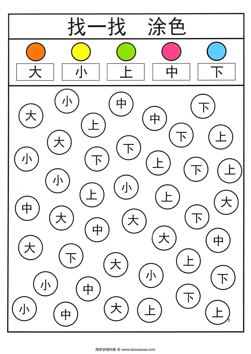 图片[2]-识字游戏互动书，幼儿识字必备小游戏，素材可打印-淘学学资料库
