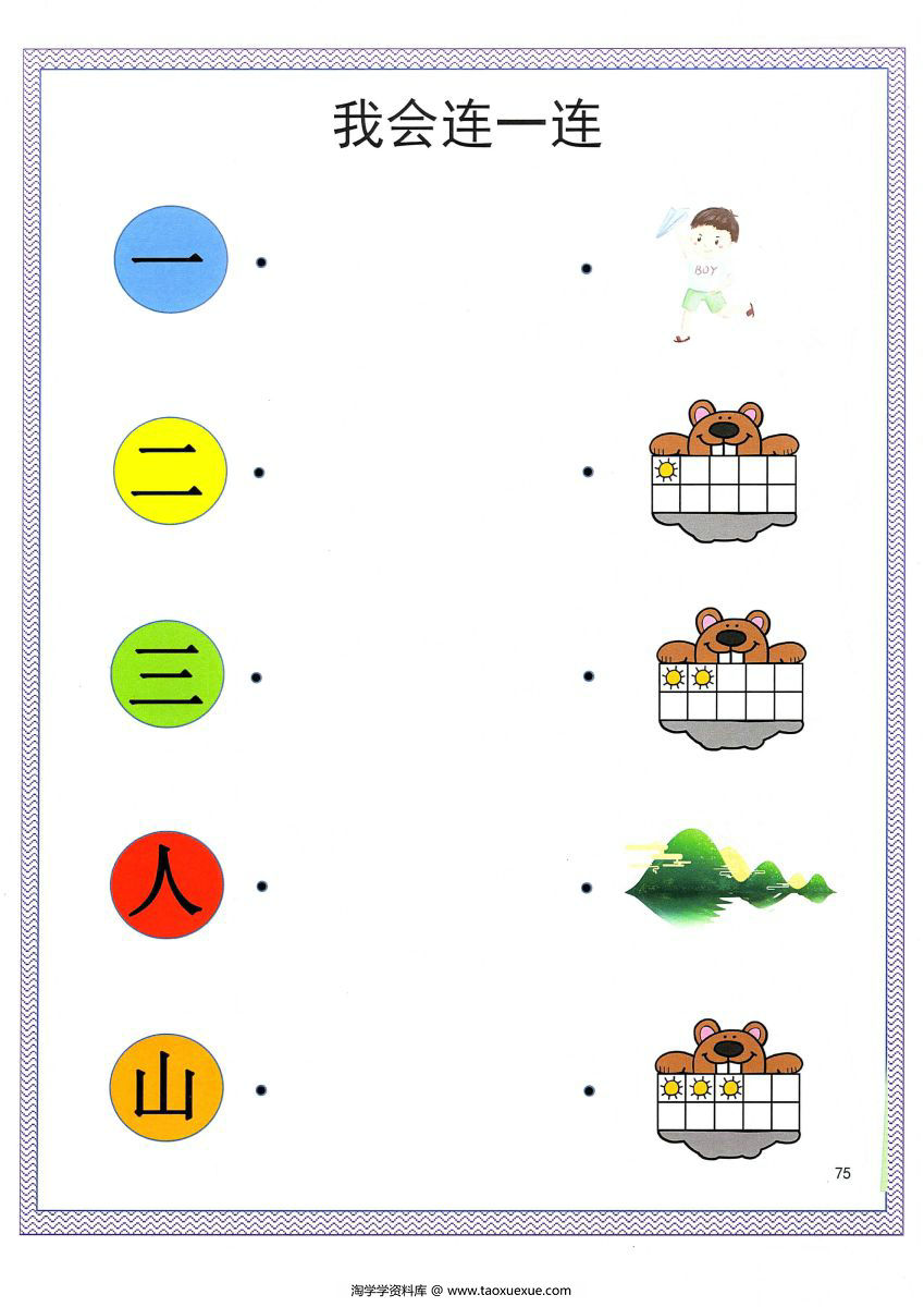 图片[5]-识字游戏互动书，幼儿识字必备小游戏，素材可打印-淘学学资料库