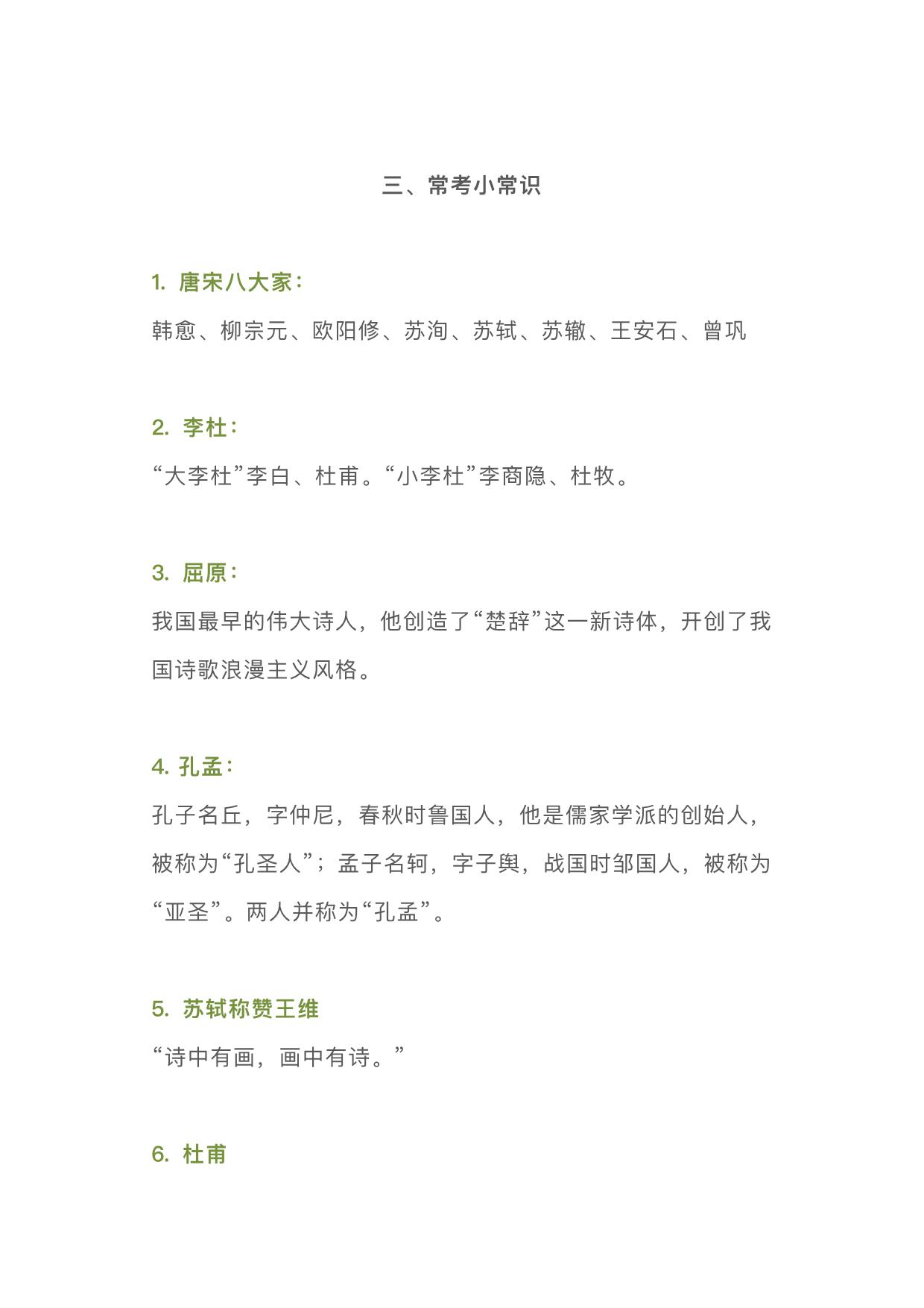 图片[3]-词语积累AABC、ABCC、AABB、ABAB、ABAC、AAB、ABB七种形式，24页PDF电子版-淘学学资料库