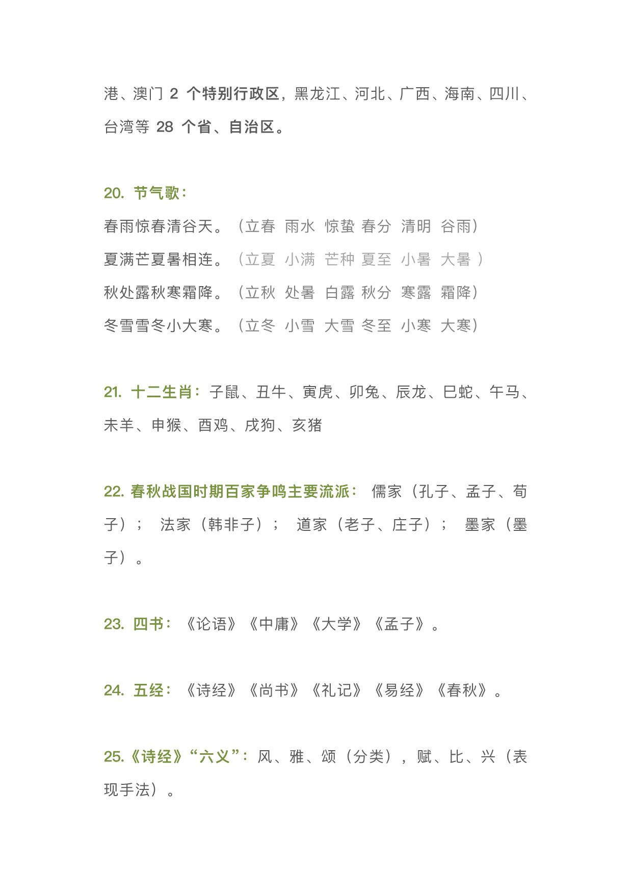 图片[4]-词语积累AABC、ABCC、AABB、ABAB、ABAC、AAB、ABB七种形式，24页PDF电子版-淘学学资料库