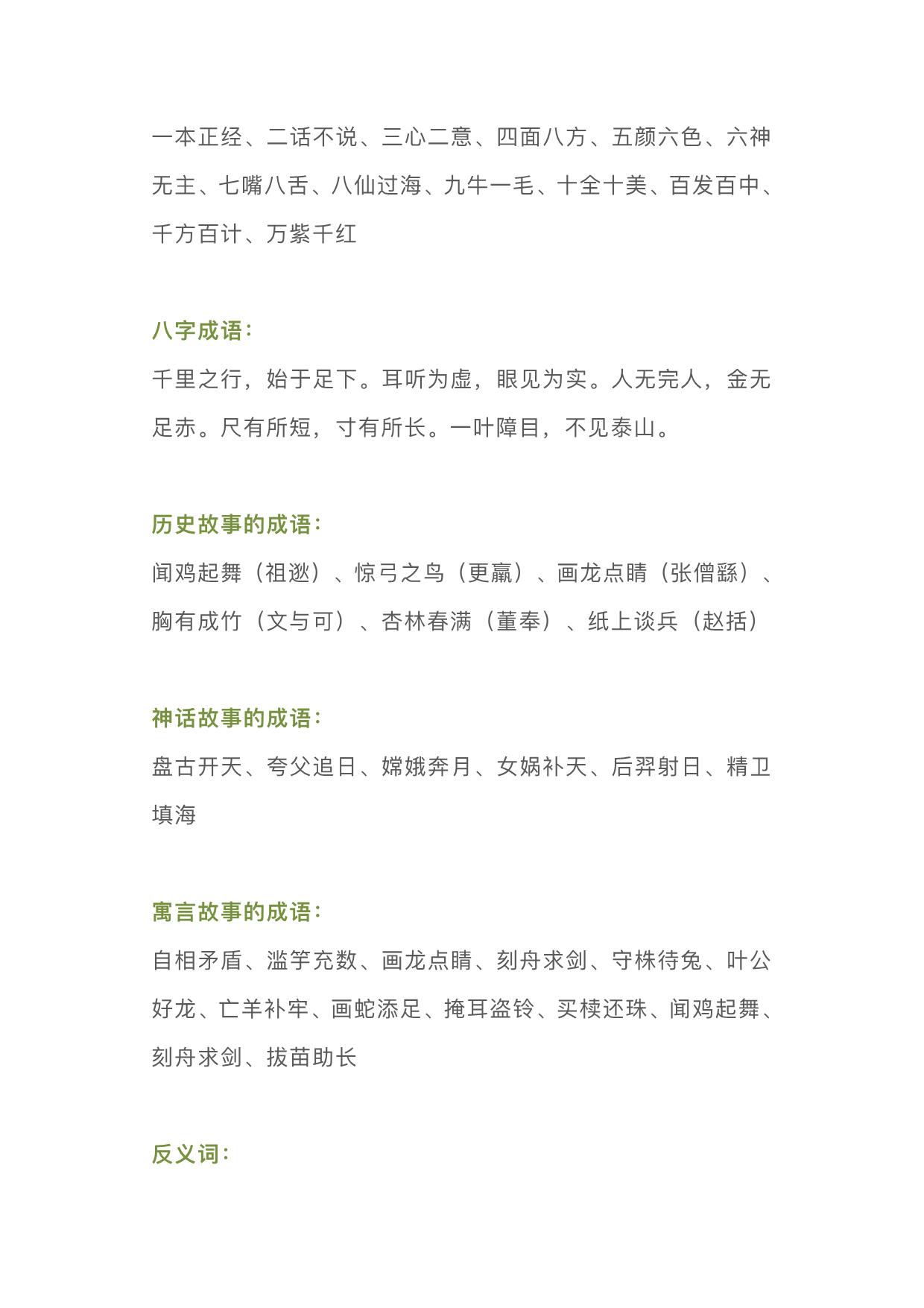 图片[2]-词语积累AABC、ABCC、AABB、ABAB、ABAC、AAB、ABB七种形式，24页PDF电子版-淘学学资料库