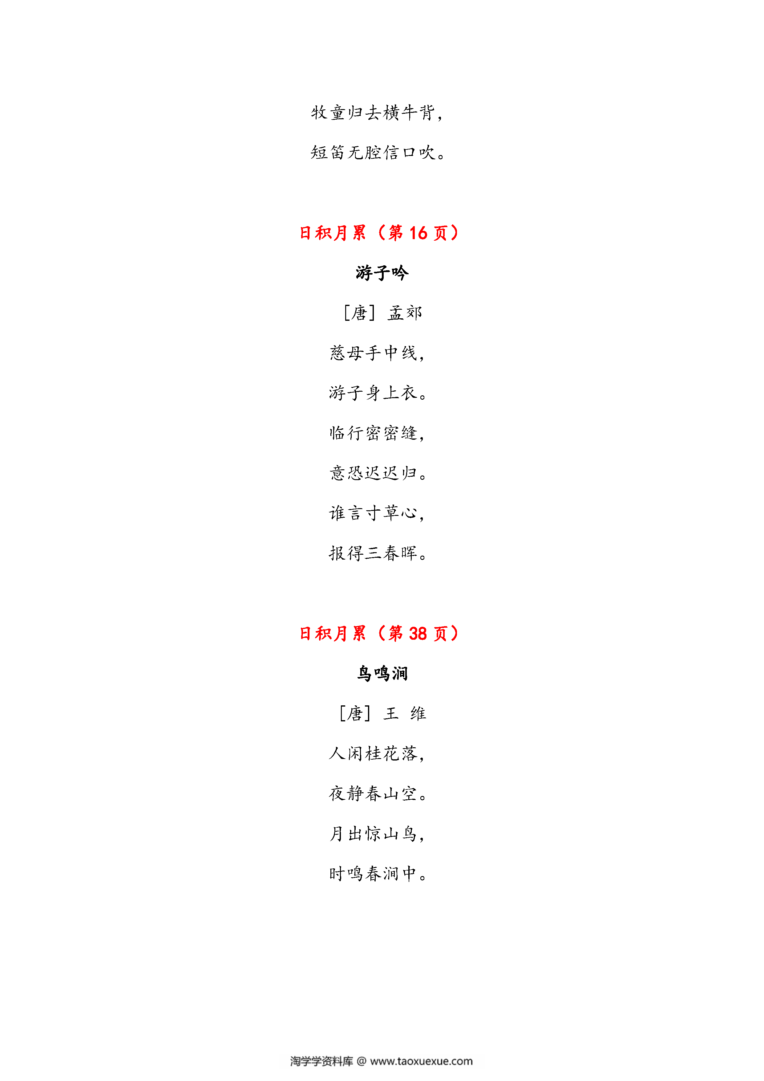 图片[2]-语文五年级下册课文必背内容汇总（课文、古诗、日积月累），6页pdf电子版-淘学学资料库