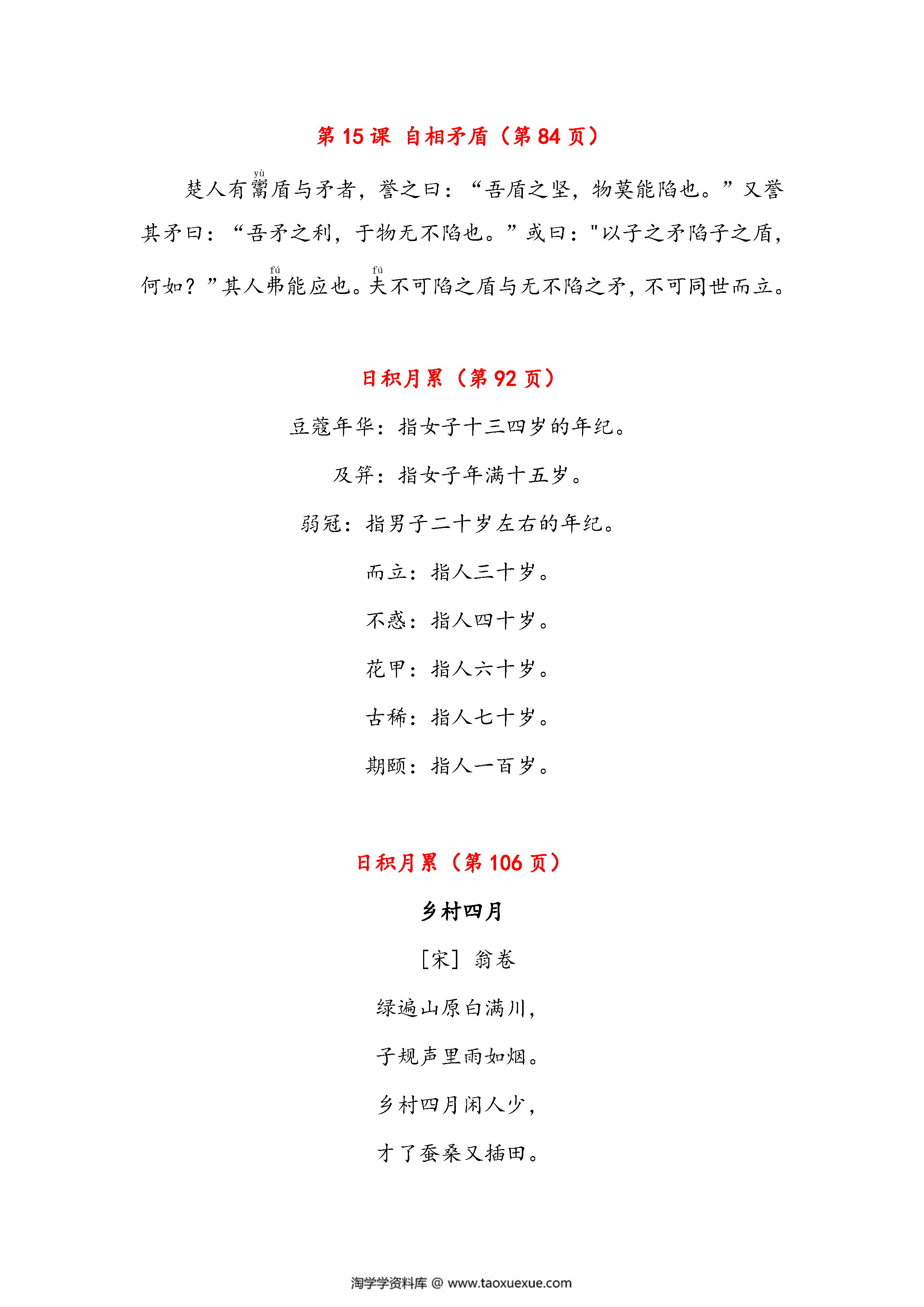 图片[3]-语文五年级下册课文必背内容汇总（课文、古诗、日积月累），6页pdf电子版-淘学学资料库