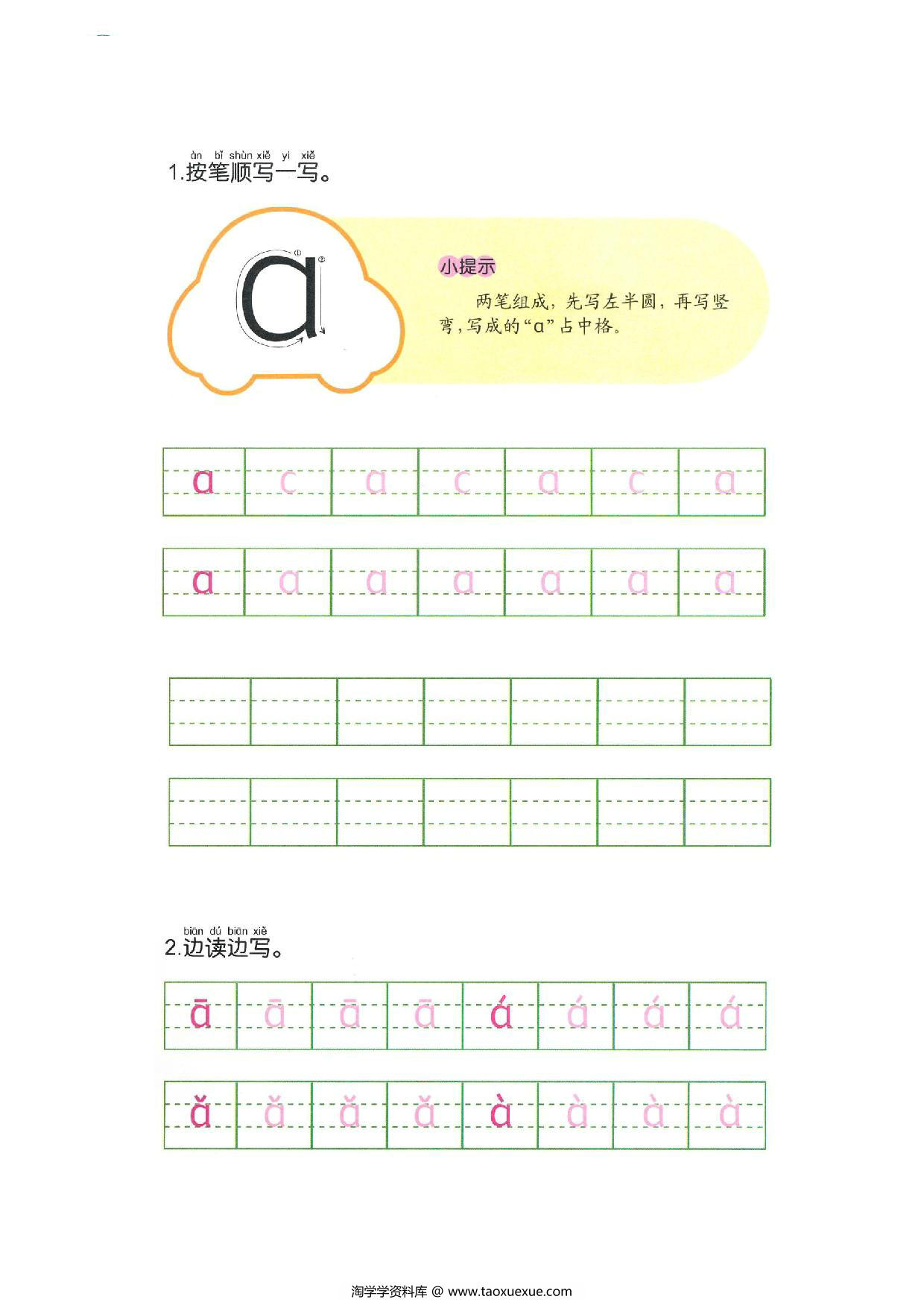 图片[1]-语文幼小衔接幼儿操作手册（语文）-淘学学资料库