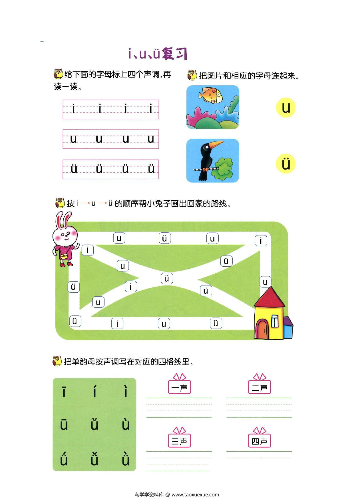 图片[4]-语文幼小衔接幼儿操作手册（语文）-淘学学资料库