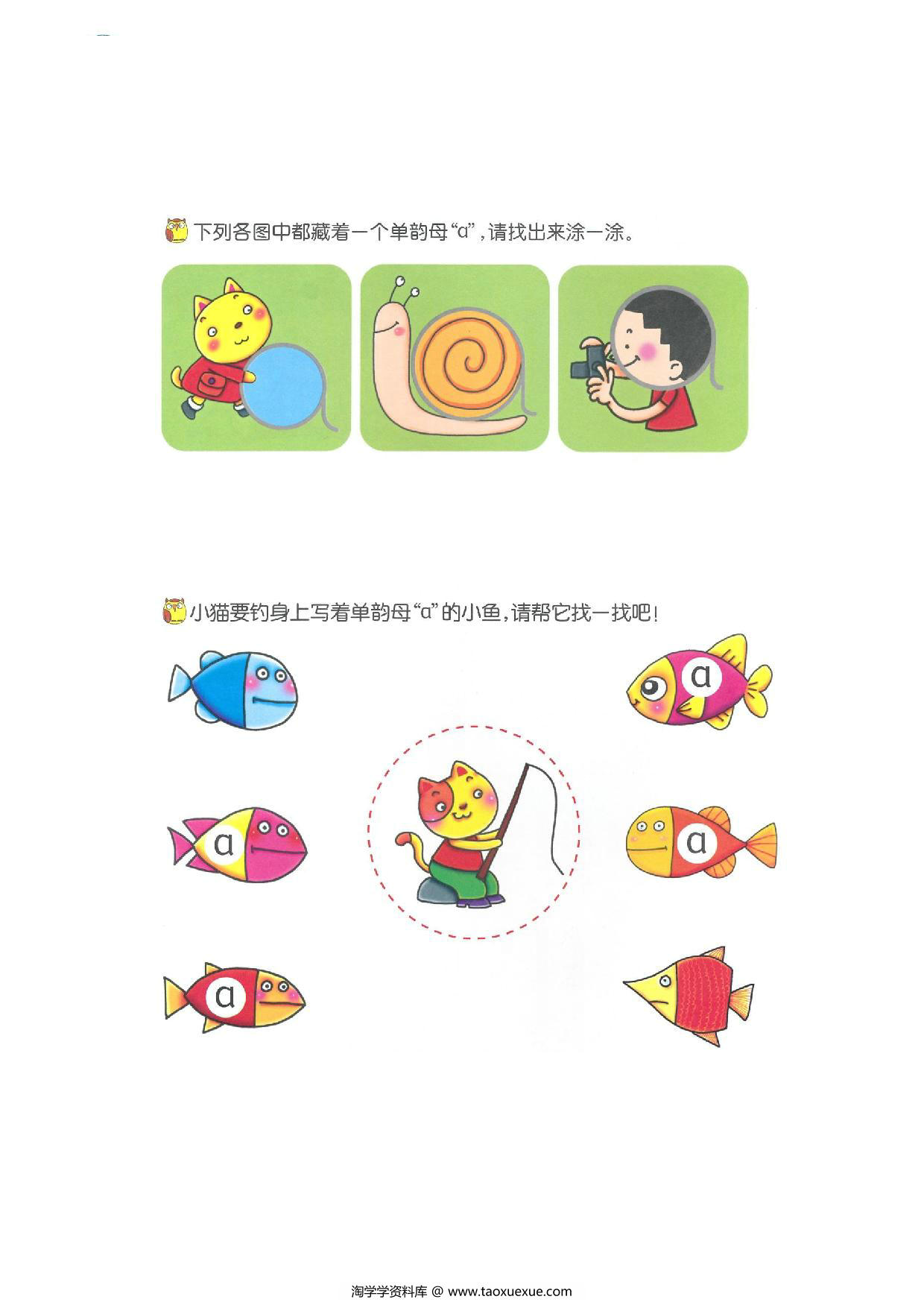 图片[2]-语文幼小衔接幼儿操作手册（语文）-淘学学资料库
