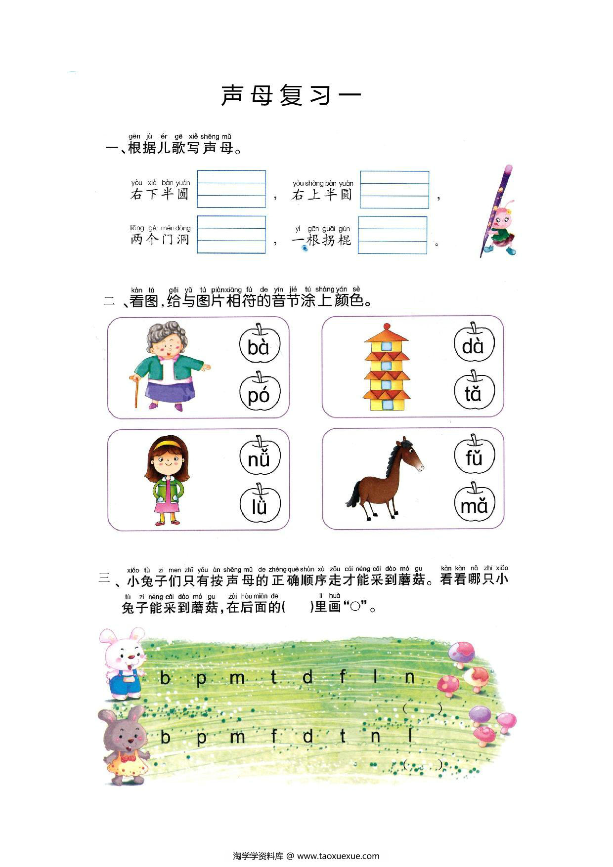 图片[5]-语文幼小衔接幼儿操作手册（语文）-淘学学资料库