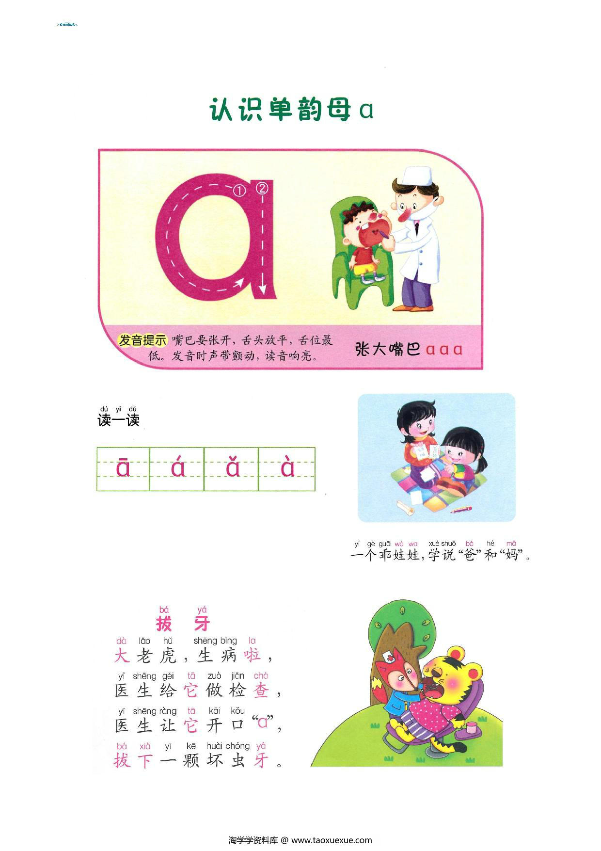 图片[1]-语文幼小衔接教师参考用书（语文），146页PDF电子版-淘学学资料库