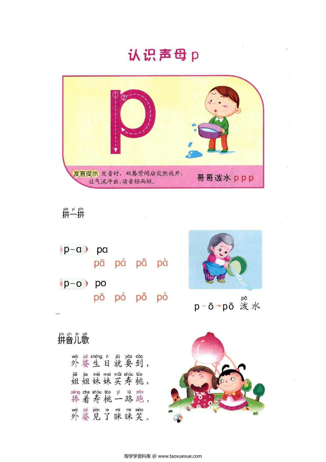 图片[3]-语文幼小衔接教师参考用书（语文），146页PDF电子版-淘学学资料库