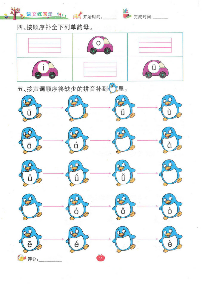 图片[2]-语文练习册：拼音专题（54页）PDF-淘学学资料库