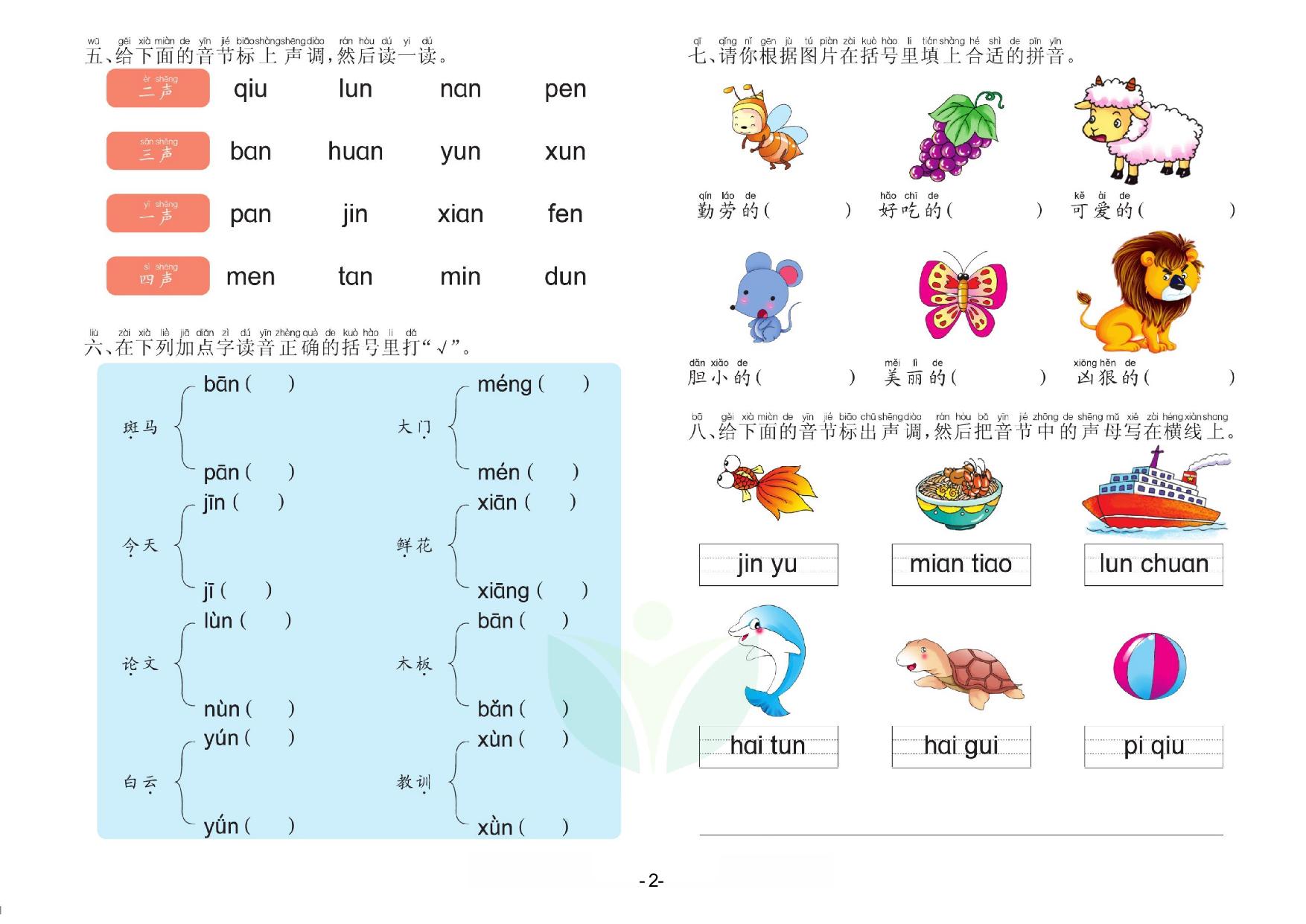 图片[2]-语言学前班 测试B卷，32页PDF电子版-淘学学资料库
