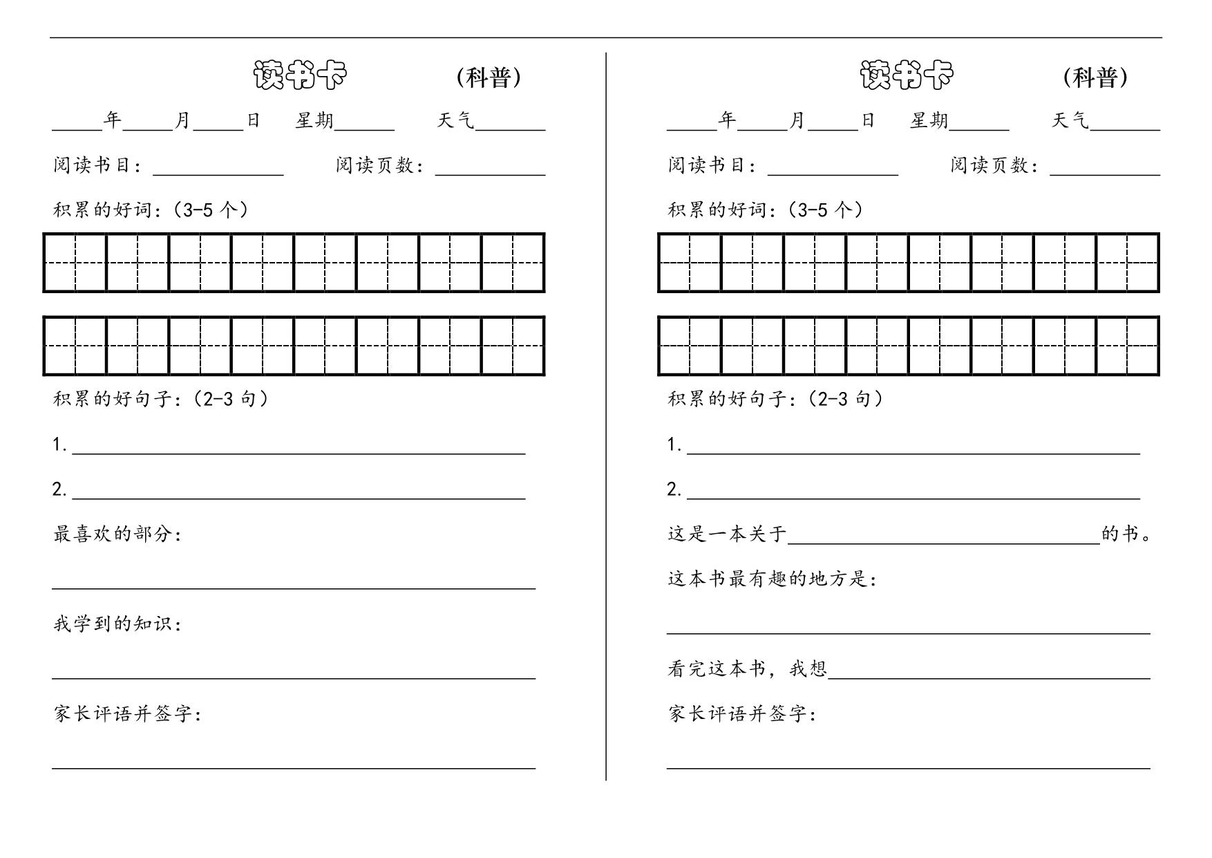 图片[1]-课外阅读记录卡，6页PDF电子版-淘学学资料库