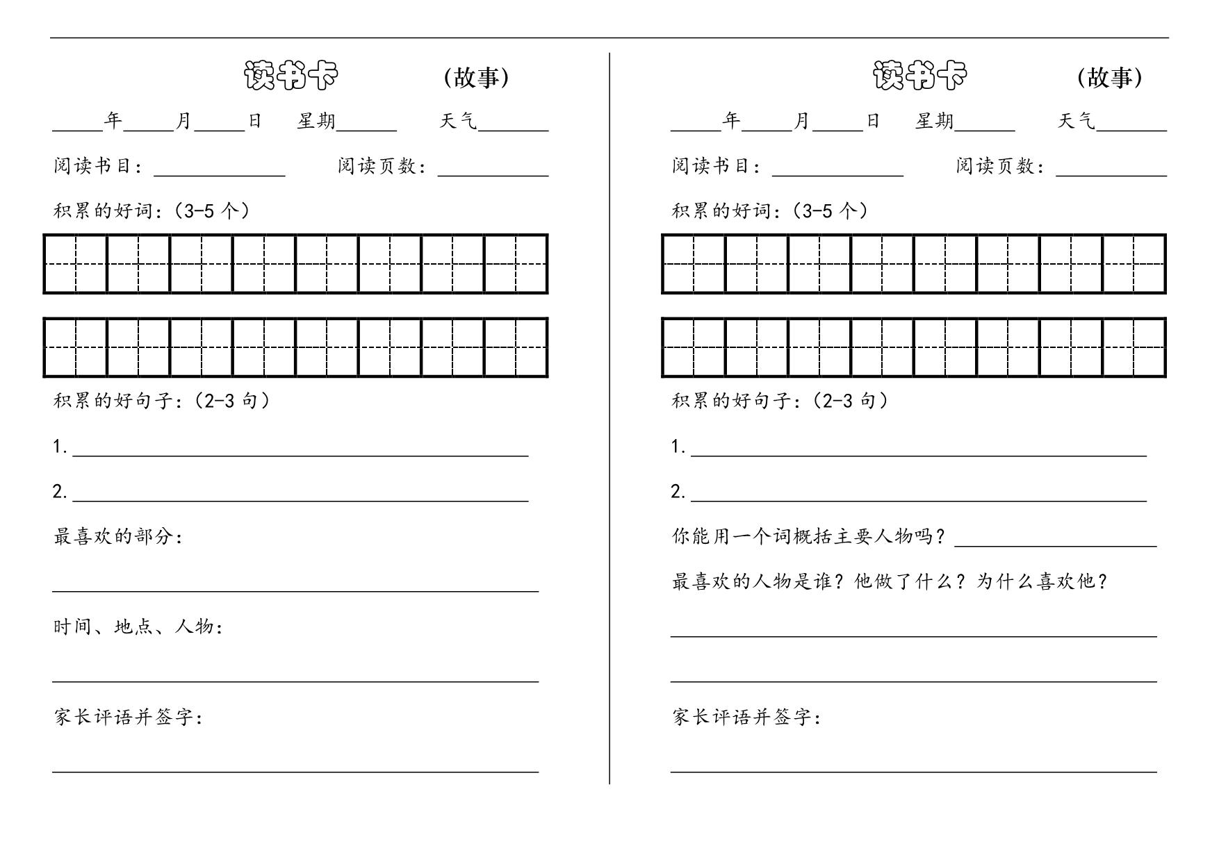 图片[2]-课外阅读记录卡，6页PDF电子版-淘学学资料库