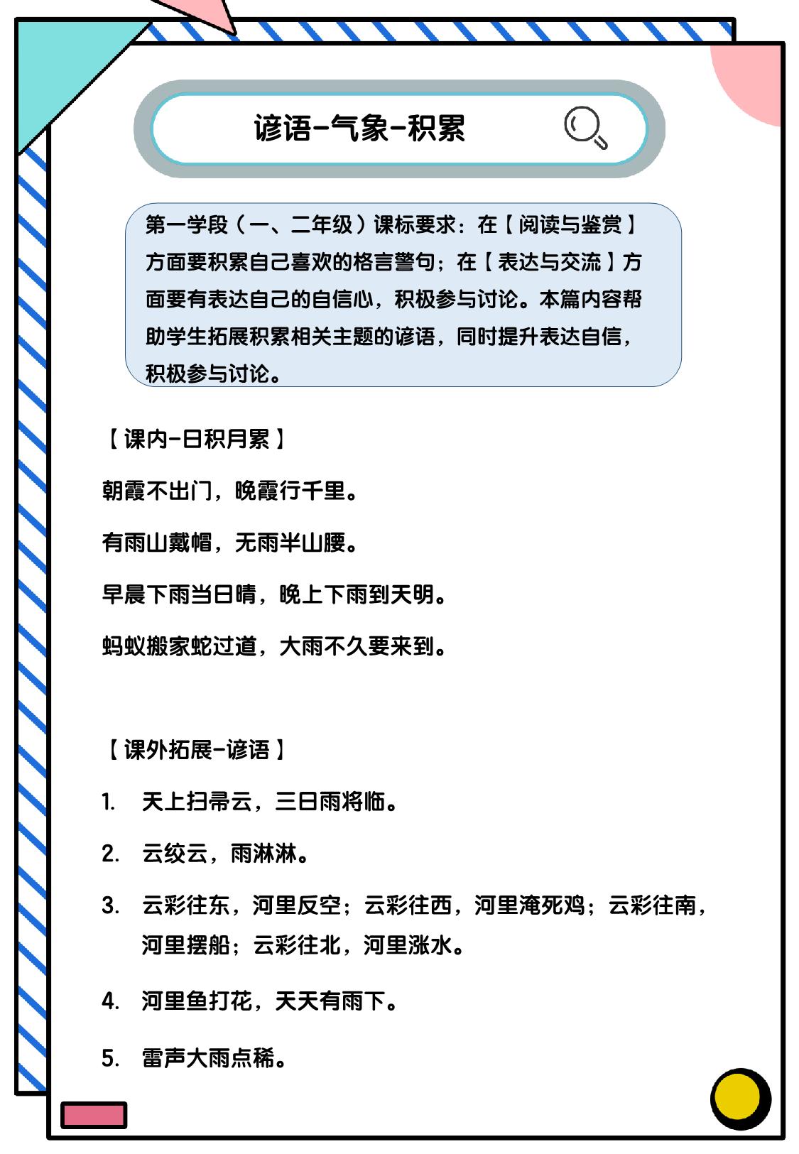 图片[1]-谚语积累练习，9页PDF电子版-淘学学资料库