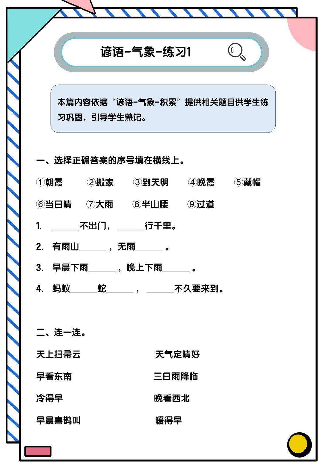 图片[2]-谚语积累练习，9页PDF电子版-淘学学资料库