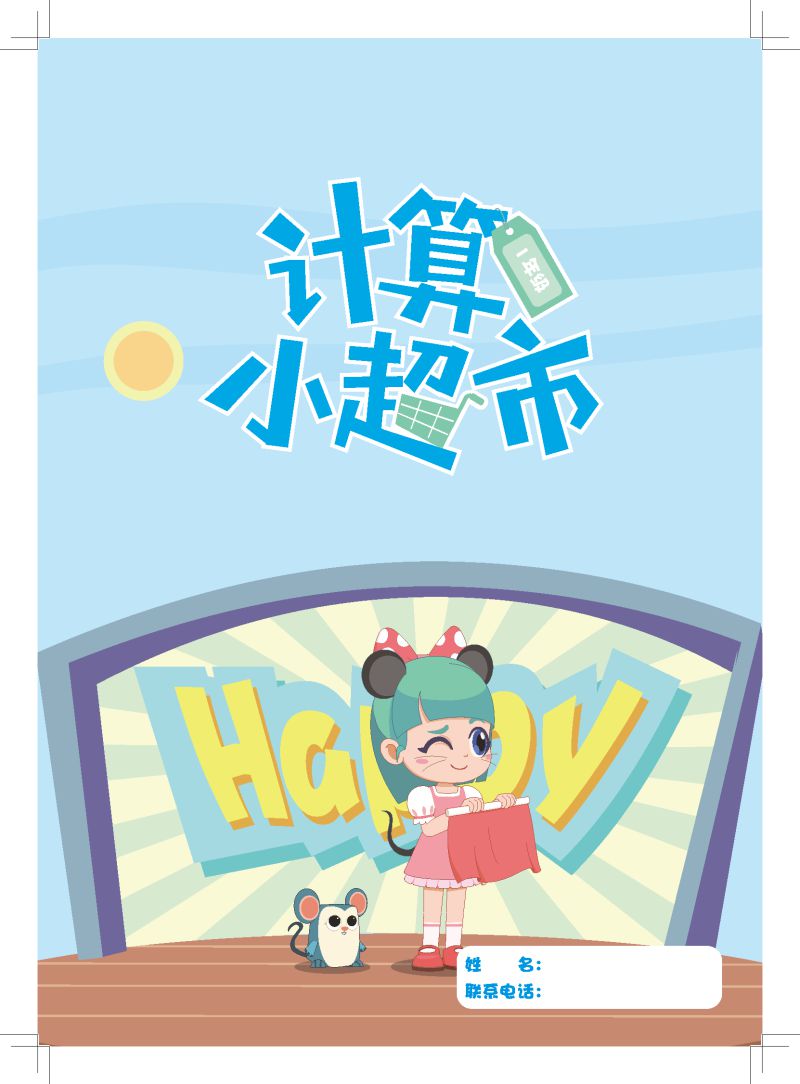 图片[1]-超全！1—6年级计算小超市，每日一练，素材可打印。-淘学学资料库