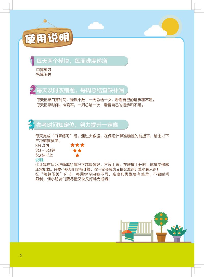 图片[2]-超全！1—6年级计算小超市，每日一练，素材可打印。-淘学学资料库