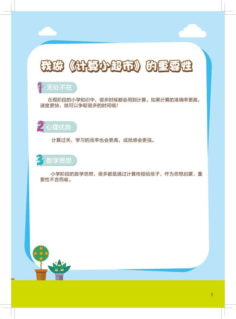 图片[3]-超全！1—6年级计算小超市，每日一练，素材可打印。-淘学学资料库