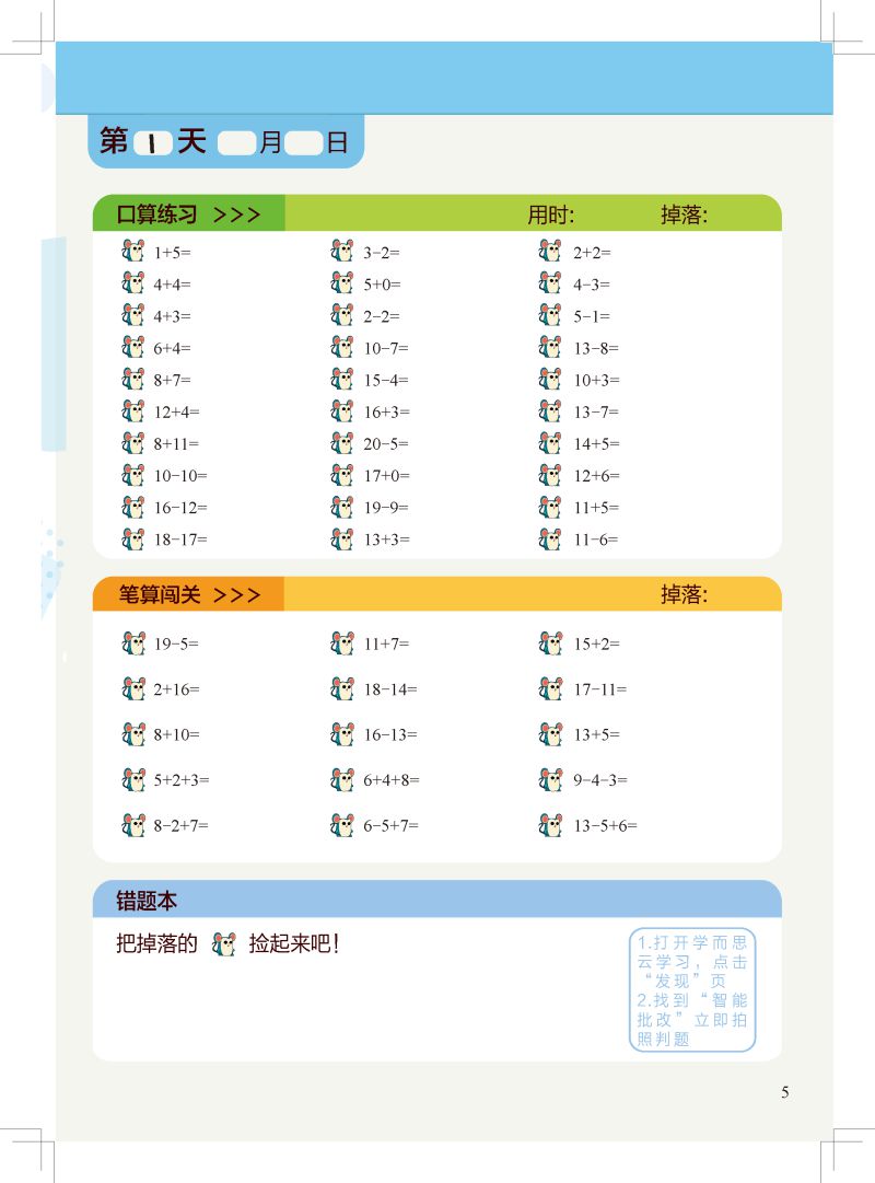 图片[4]-超全！1—6年级计算小超市，每日一练，素材可打印。-淘学学资料库