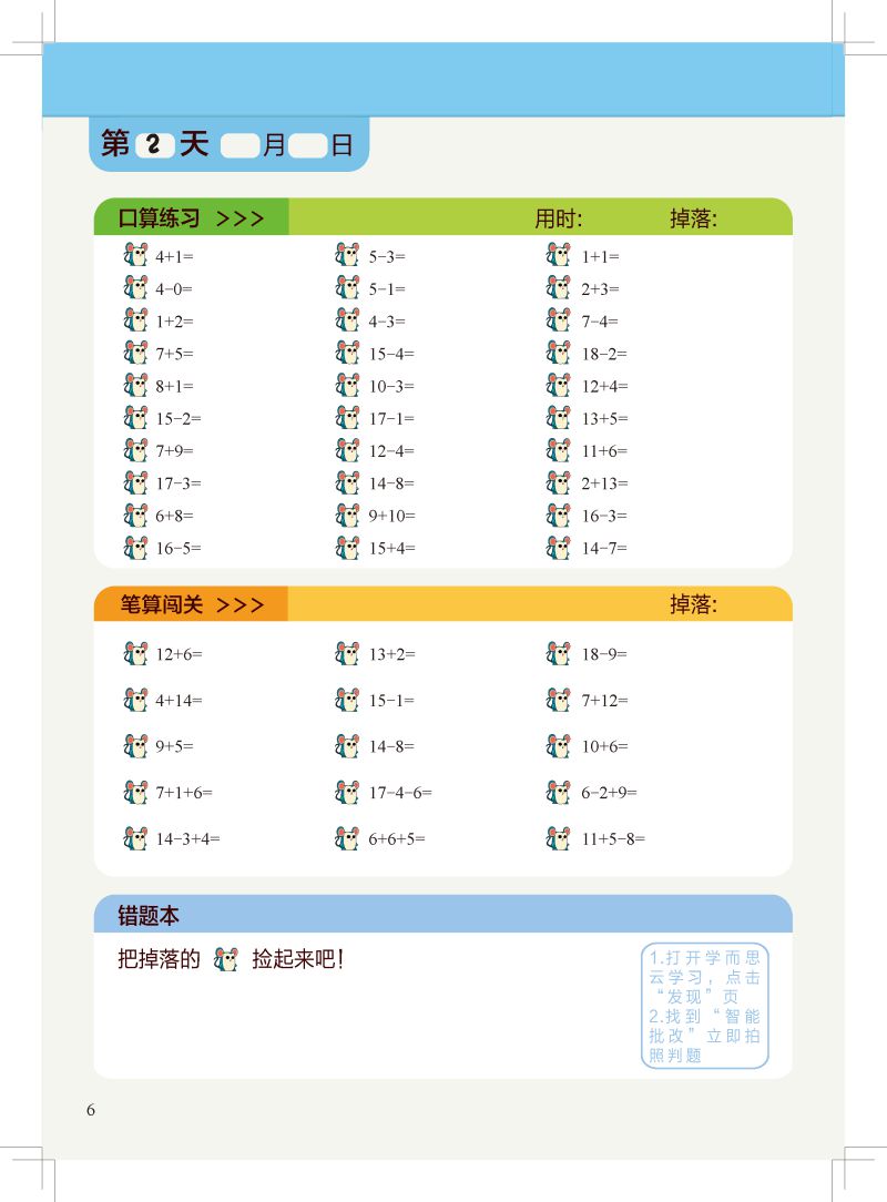 图片[5]-超全！1—6年级计算小超市，每日一练，素材可打印。-淘学学资料库