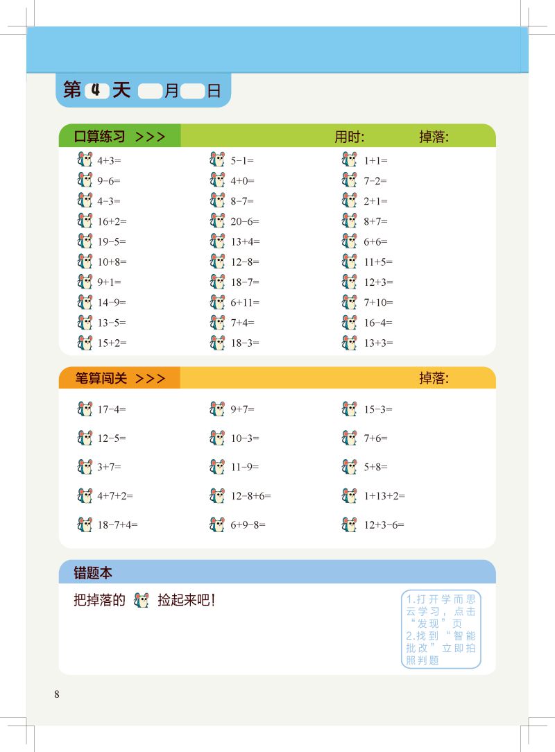 图片[7]-超全！1—6年级计算小超市，每日一练，素材可打印。-淘学学资料库