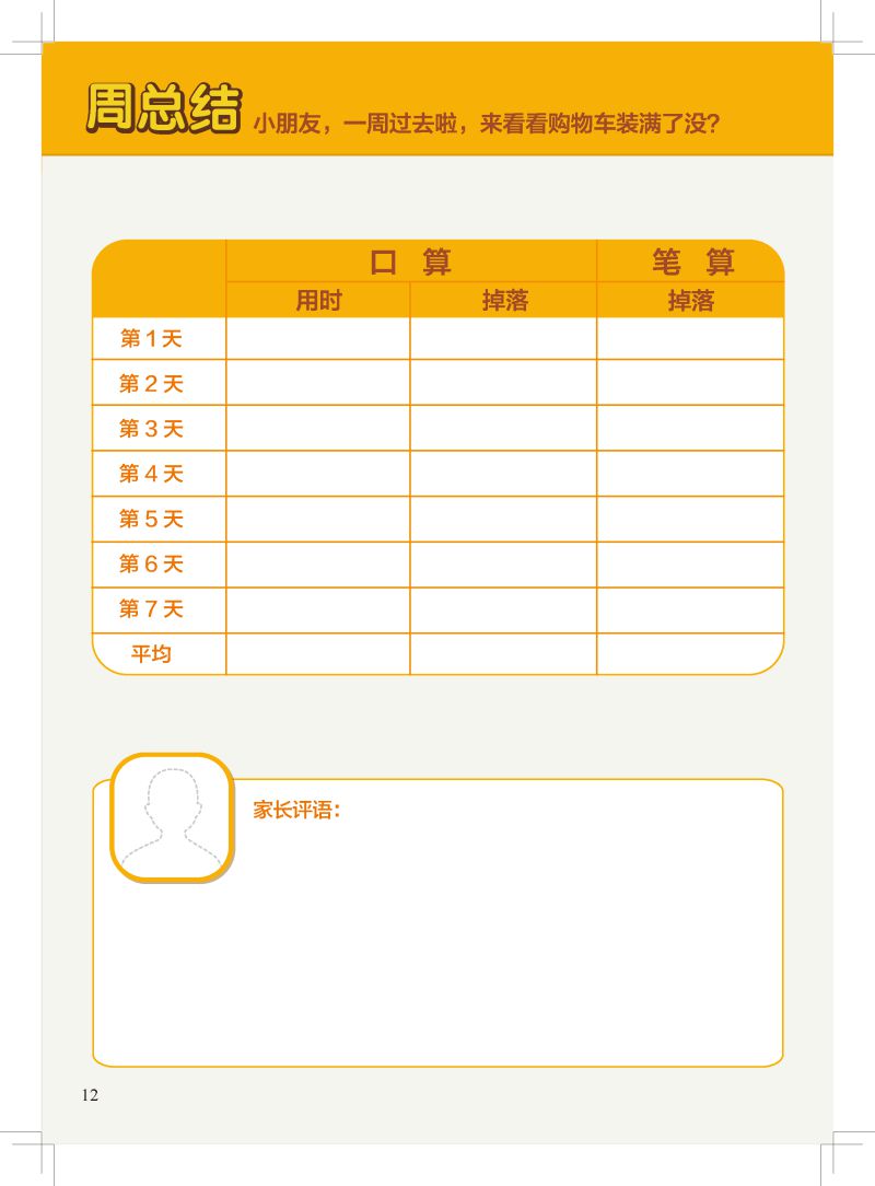 图片[8]-超全！1—6年级计算小超市，每日一练，素材可打印。-淘学学资料库