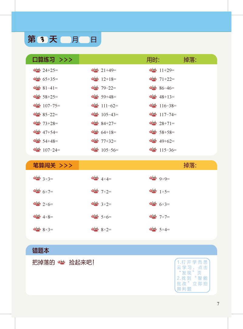 图片[11]-超全！1—6年级计算小超市，每日一练，素材可打印。-淘学学资料库