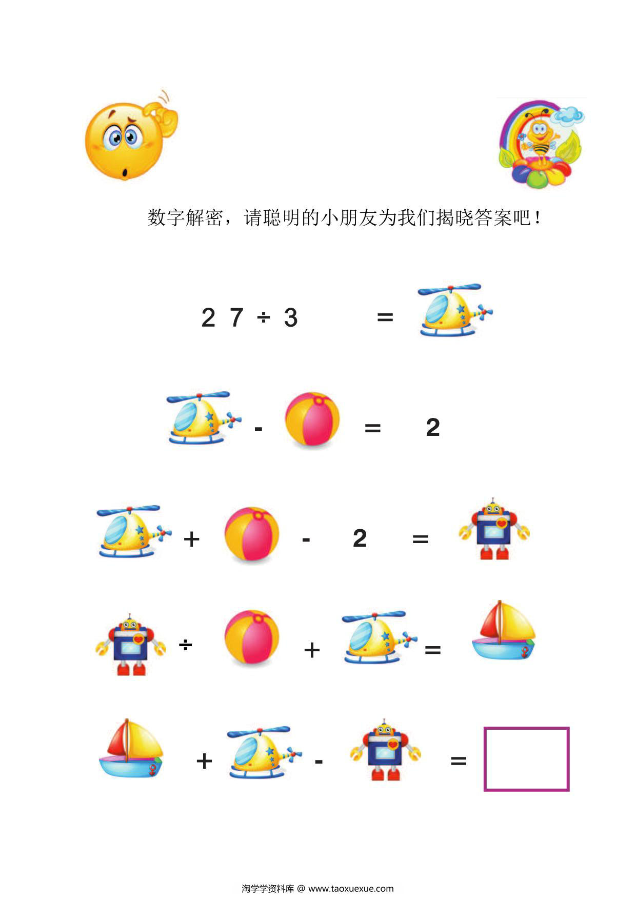 图片[3]-超好玩的数学谜题，10页PDF-淘学学资料库