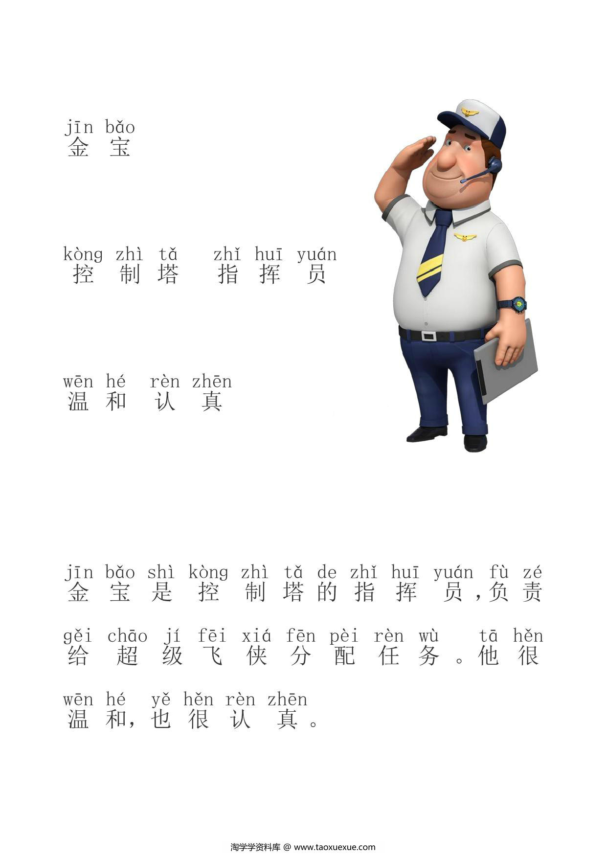 图片[1]-超级飞侠识字，10页PDF电子版-淘学学资料库