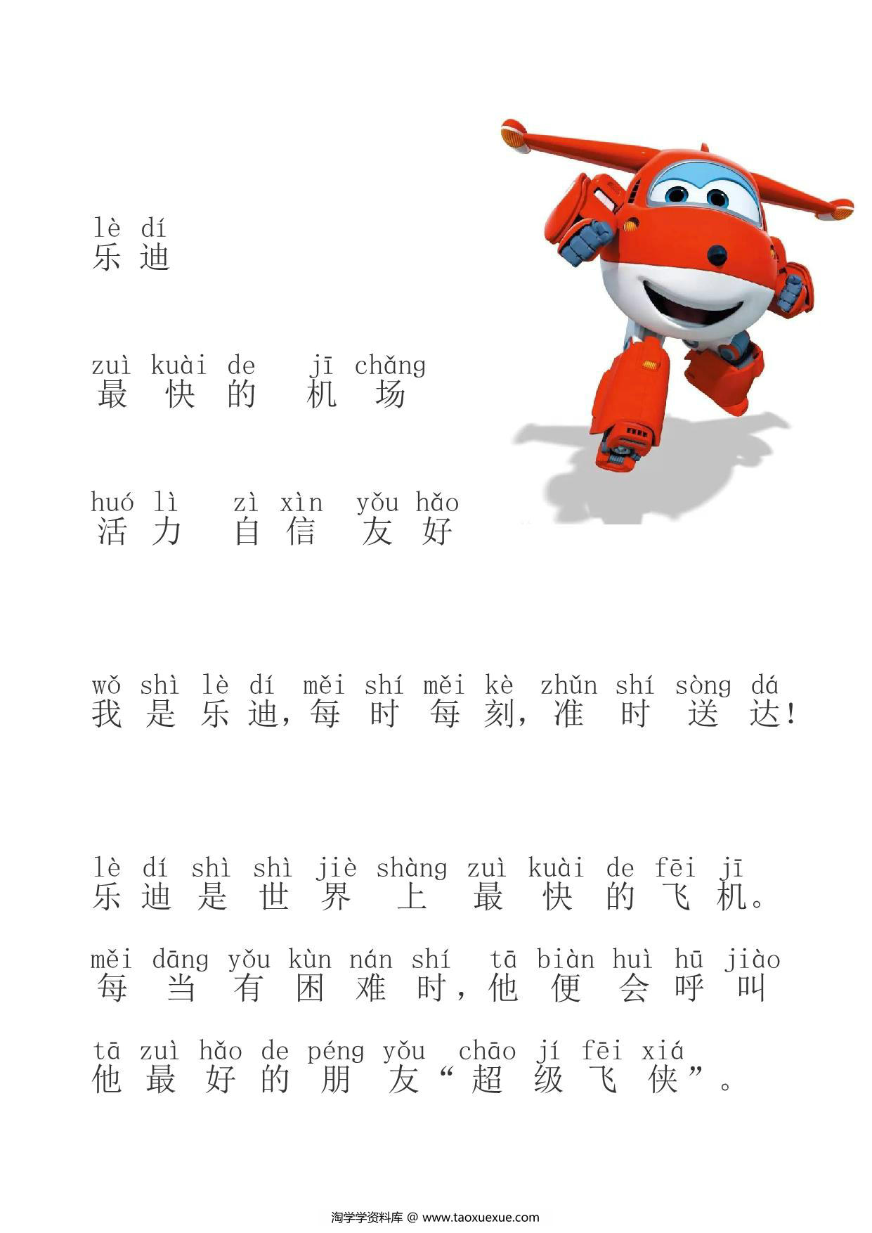 图片[2]-超级飞侠识字，10页PDF电子版-淘学学资料库