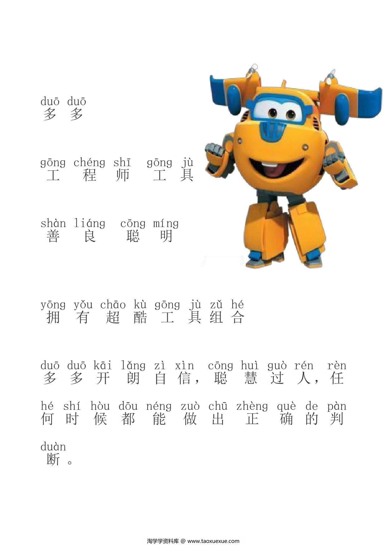 图片[3]-超级飞侠识字，10页PDF电子版-淘学学资料库