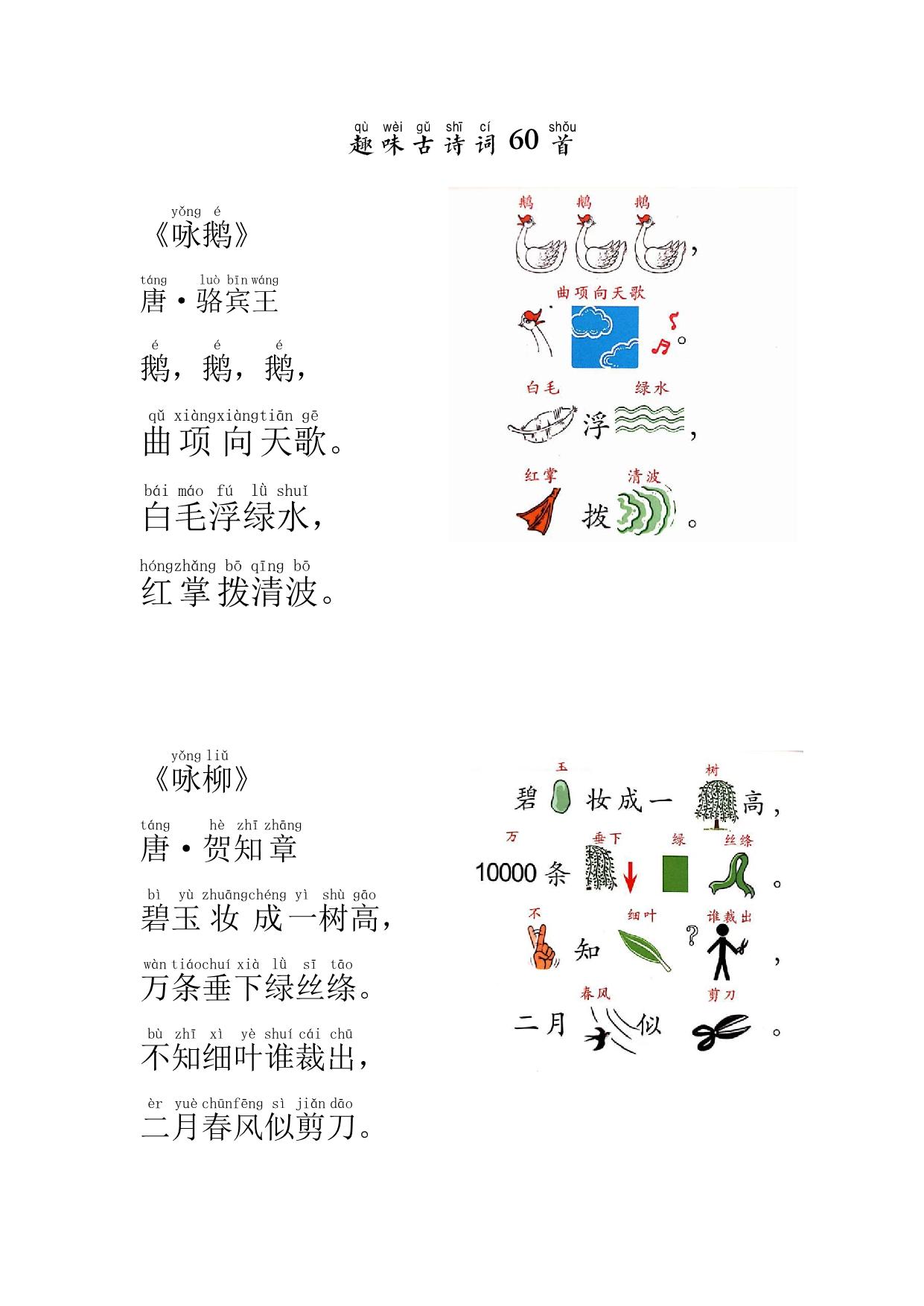 图片[1]-趣味古诗词60首，29页PDF-淘学学资料库