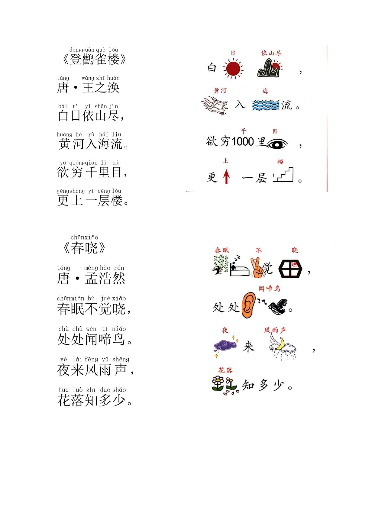 图片[2]-趣味古诗词60首，29页PDF-淘学学资料库