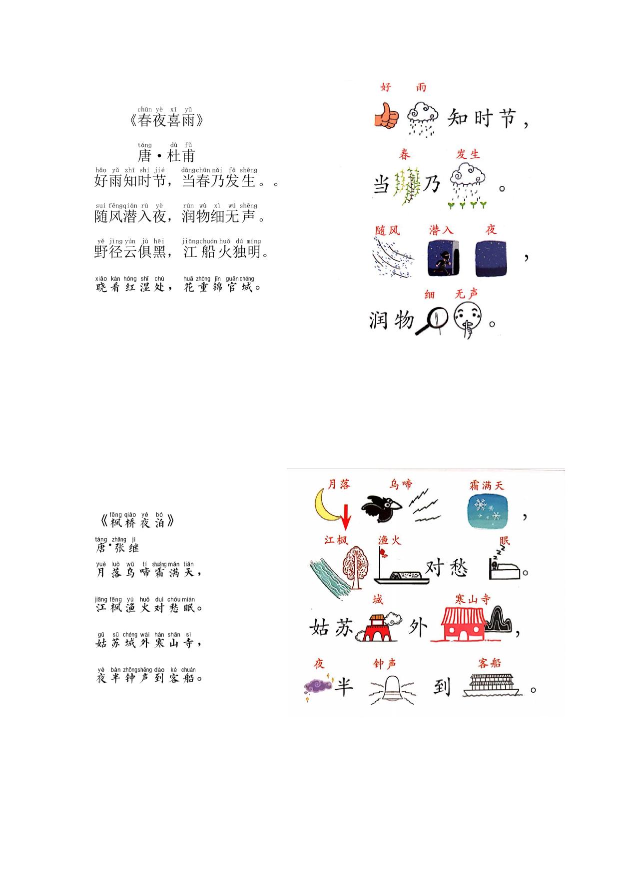 图片[3]-趣味古诗词60首，29页PDF-淘学学资料库